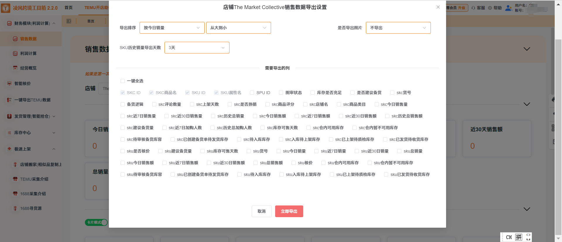 Temu销售数据统计难？凌风工具箱一键搞定！全店复盘零内耗