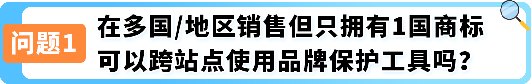 最后1波救急！亚马逊品牌保护常见问题解析，附拦差评+促转化实操攻略