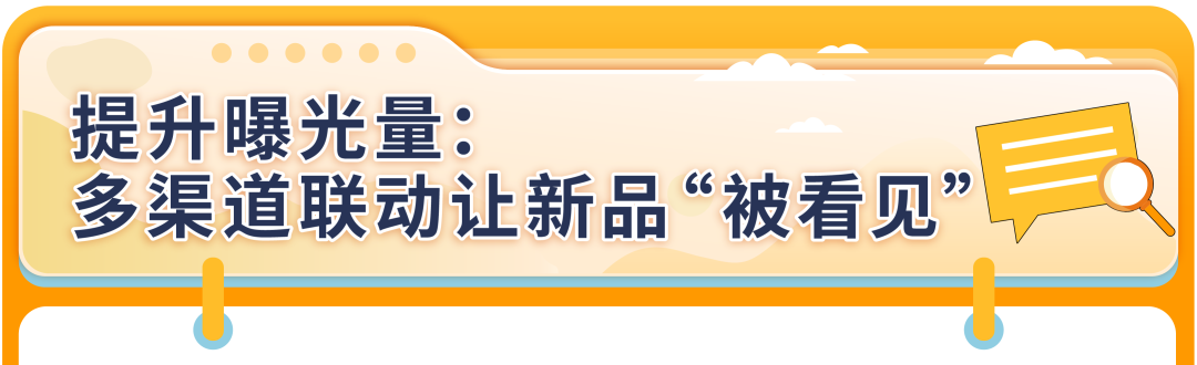 重磅！亚马逊发布全新工具——“商品绩效聚焦”，并升级Vine和A+页面