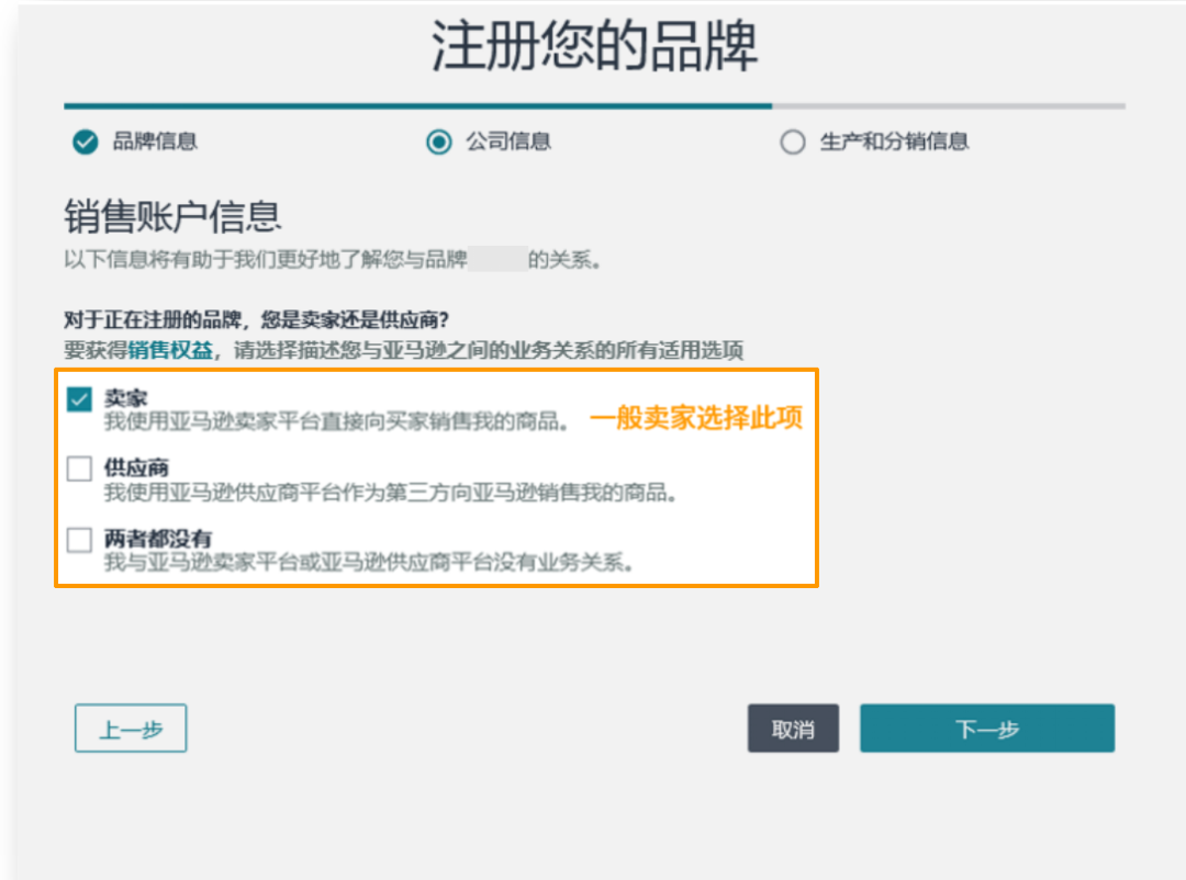 2025最新亚马逊品牌注册流程手册来了!