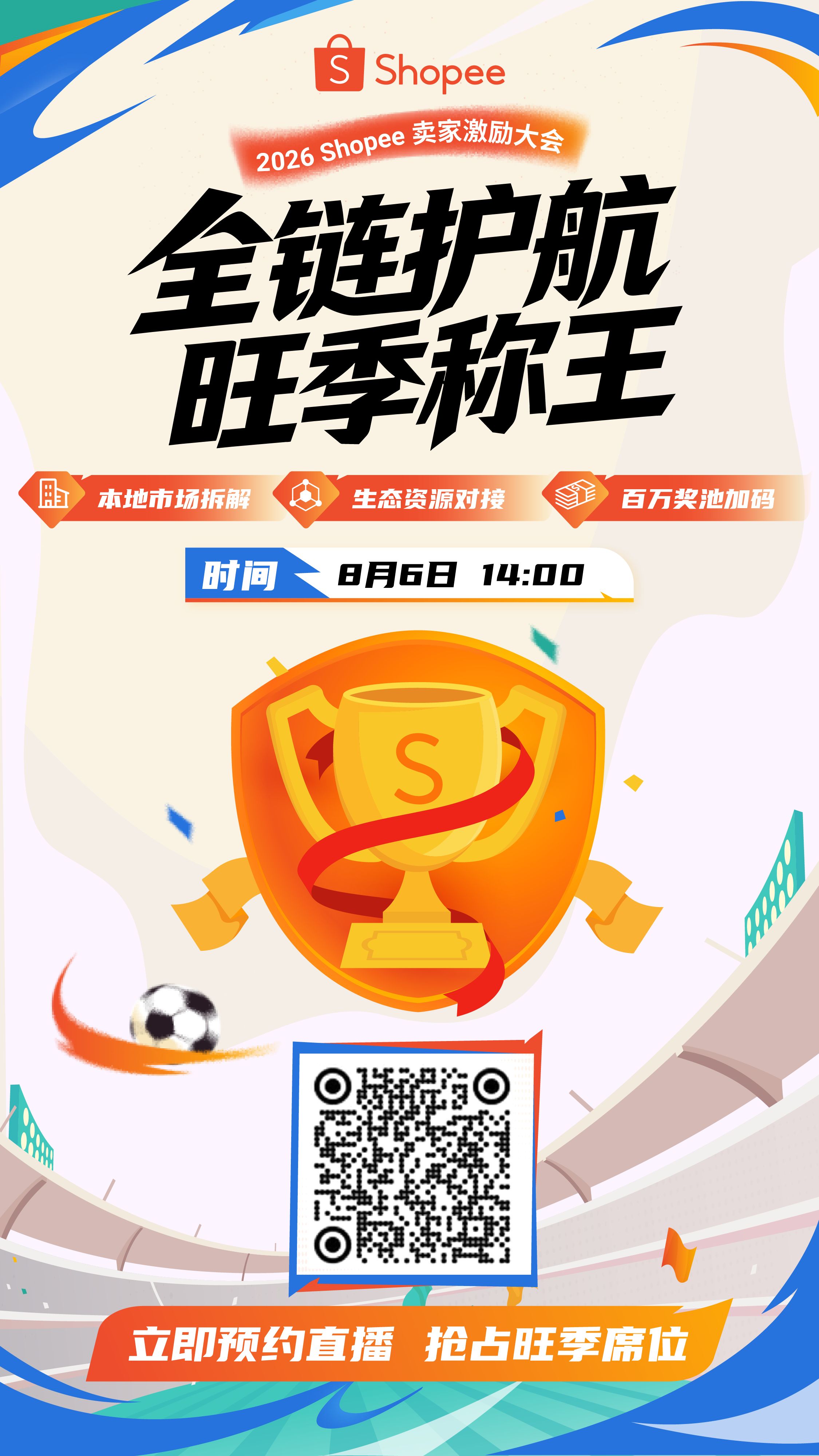 Shopee下半年热卖趋势&类目推荐抢先看, 稳站爆单起跑线!