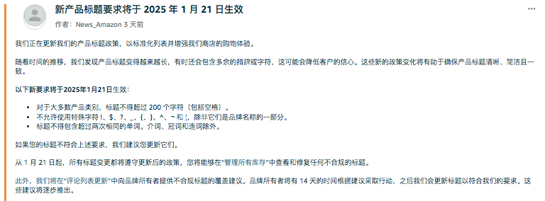 亚马逊标题新政！影响严重