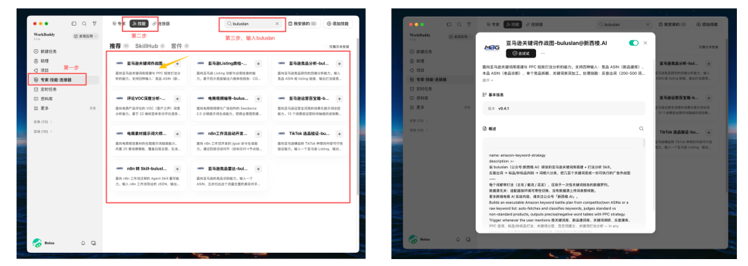 用WorkBuddy跑通「亚马逊新品关键词库搭建」最佳实践(附教程资料包)