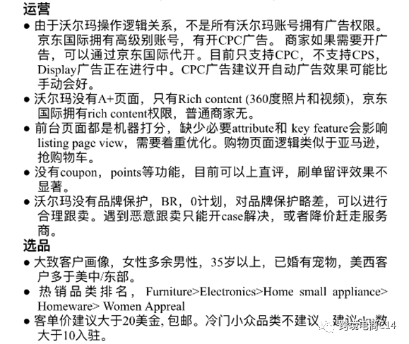 又一跨境出口平台巨头停止运营？