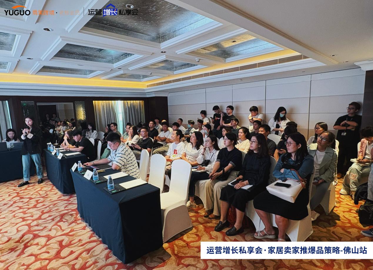 雨果跨境“运营增长私享会”第⑫期：黑五网一，亚马逊家居卖家快速推爆品策略