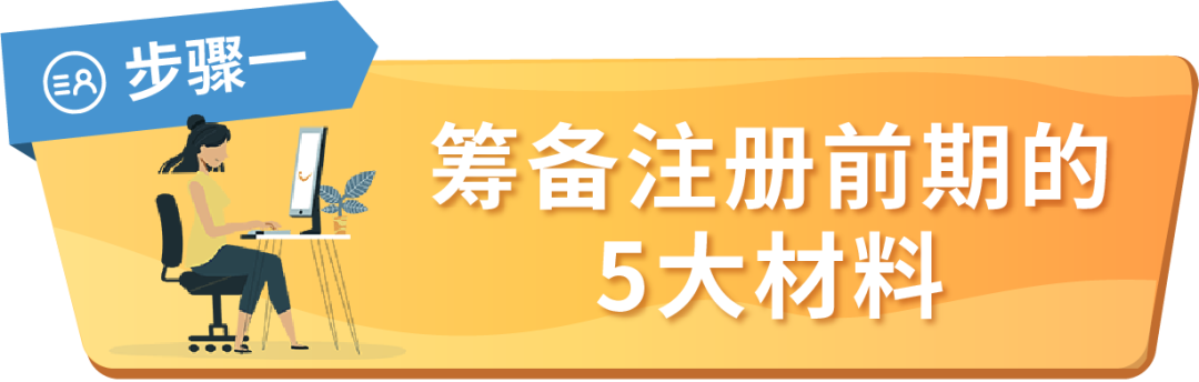 更新 | 2024亚马逊新卖家入驻流程