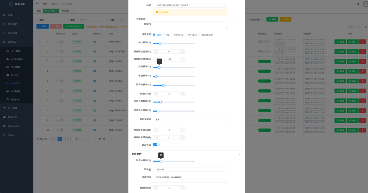 TK云大师全流程自动化运营指南：破解TIKTOK运营核心痛点！