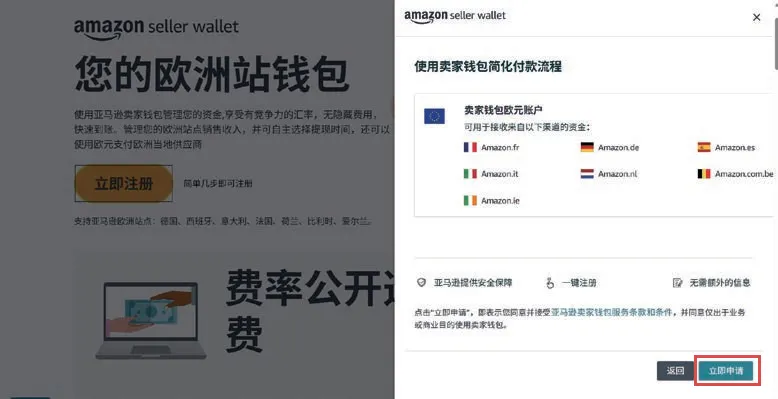 亚马逊欧洲站佣金下调，卖家钱包高效管资金