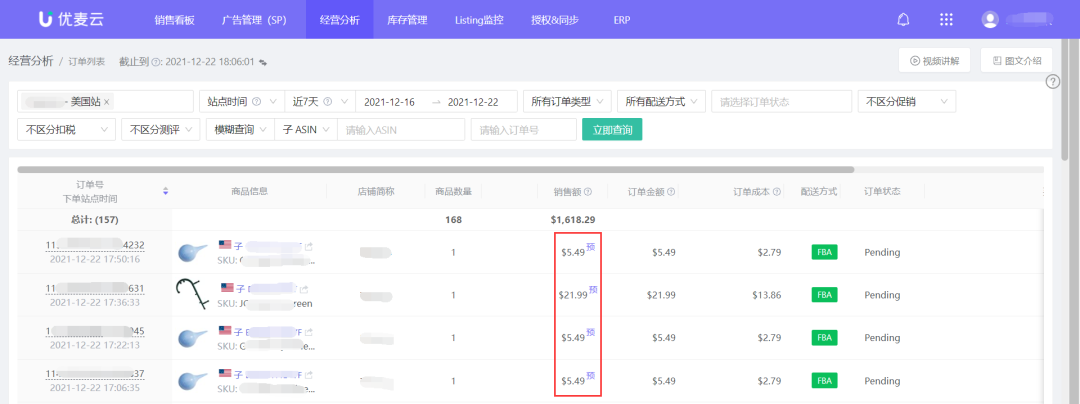 利润计算逻辑，精准掌握店铺利润