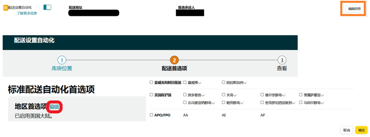 亚马逊新规来袭！如何设置自配送运输和备货时间更好地达标OTDR？
