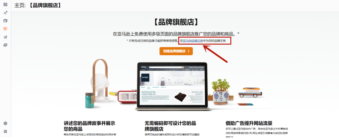 超全亚马逊品牌备案流程攻略合集