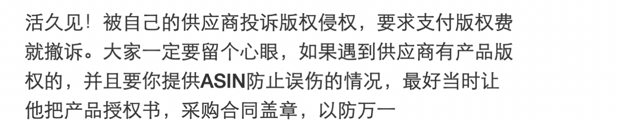 警惕！无良供应商趁火打劫，卖家账号危在旦夕！