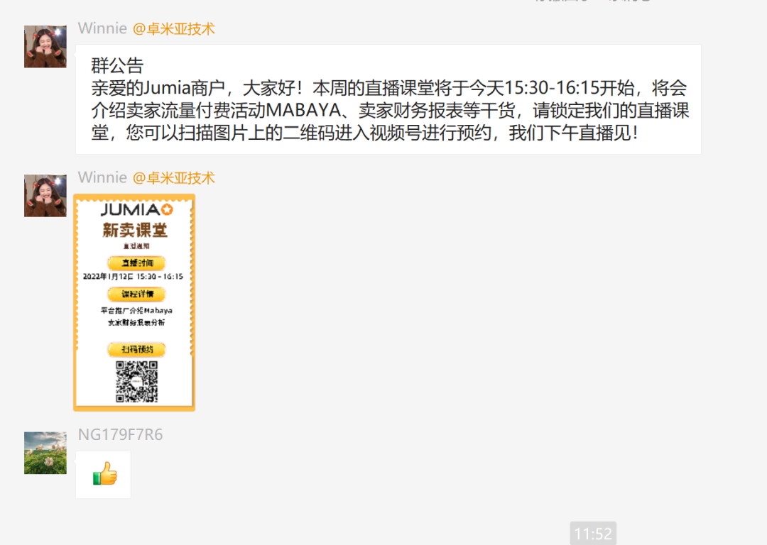 滴滴！您有一份Jumia新手店铺激活任务待签收！