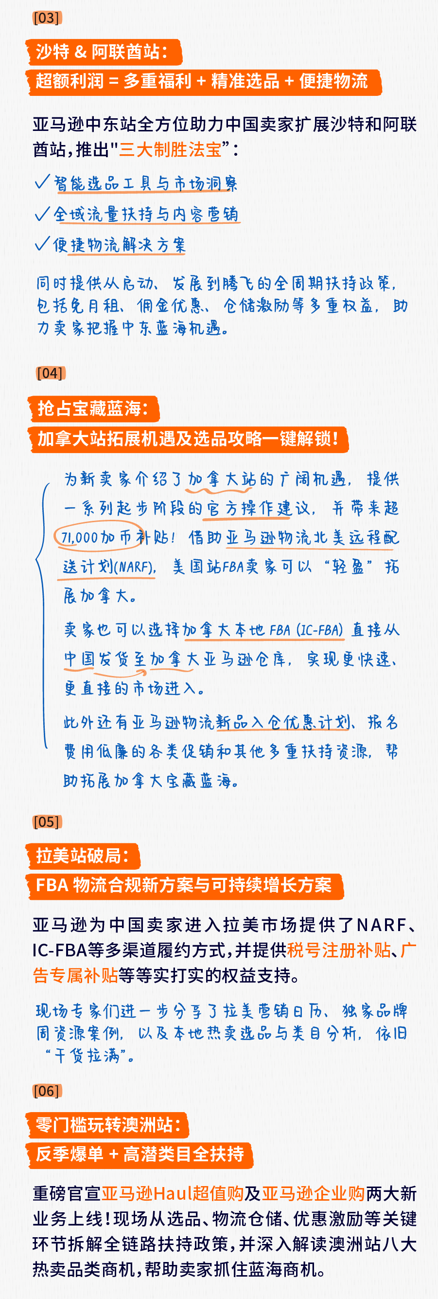 收藏！5分钟了解2025亚马逊全球开店跨境峰会重点内容！