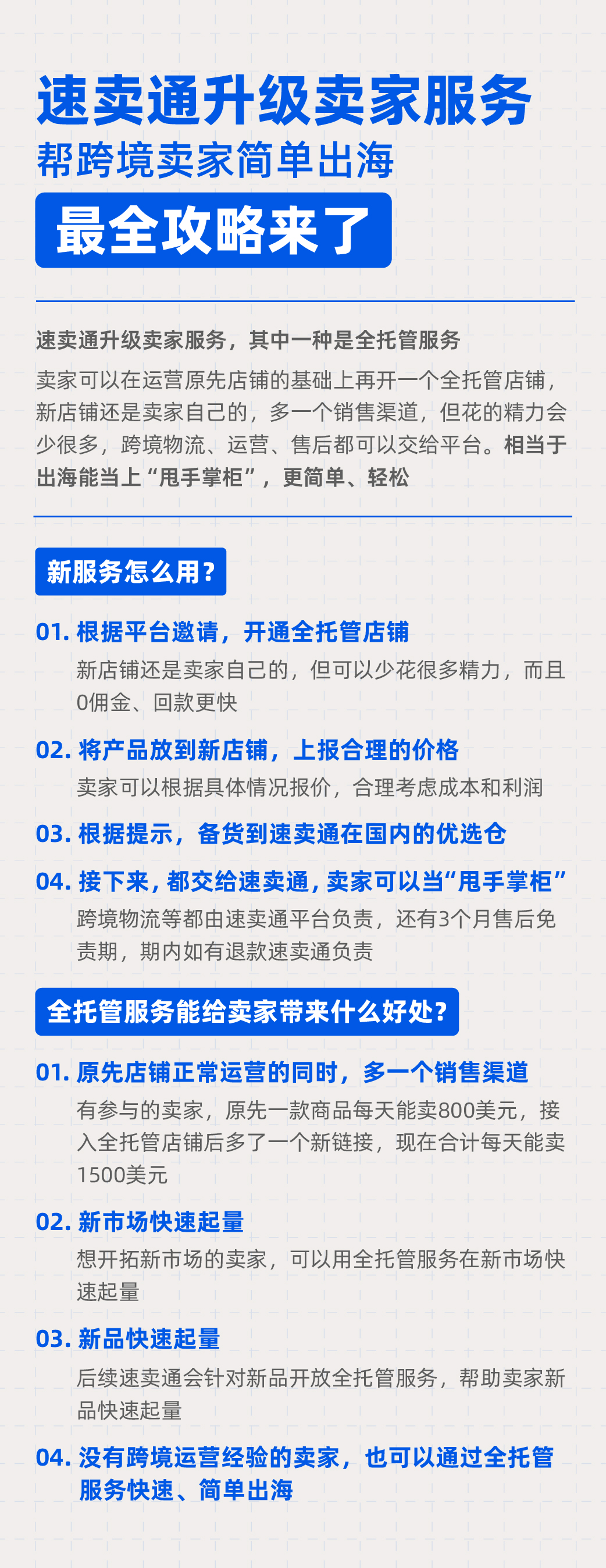 线上也能简单出海抢订单！速卖通升级跨境卖家服务