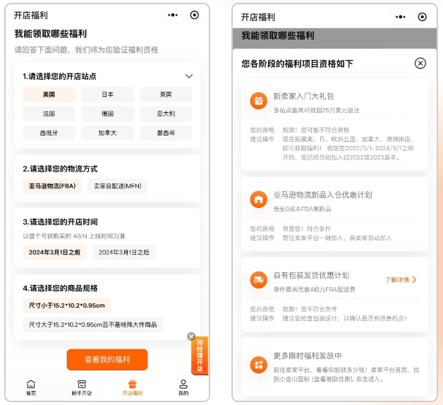 亚马逊全球开店小程序上线啦！快来解锁你的专属跨境助手吧