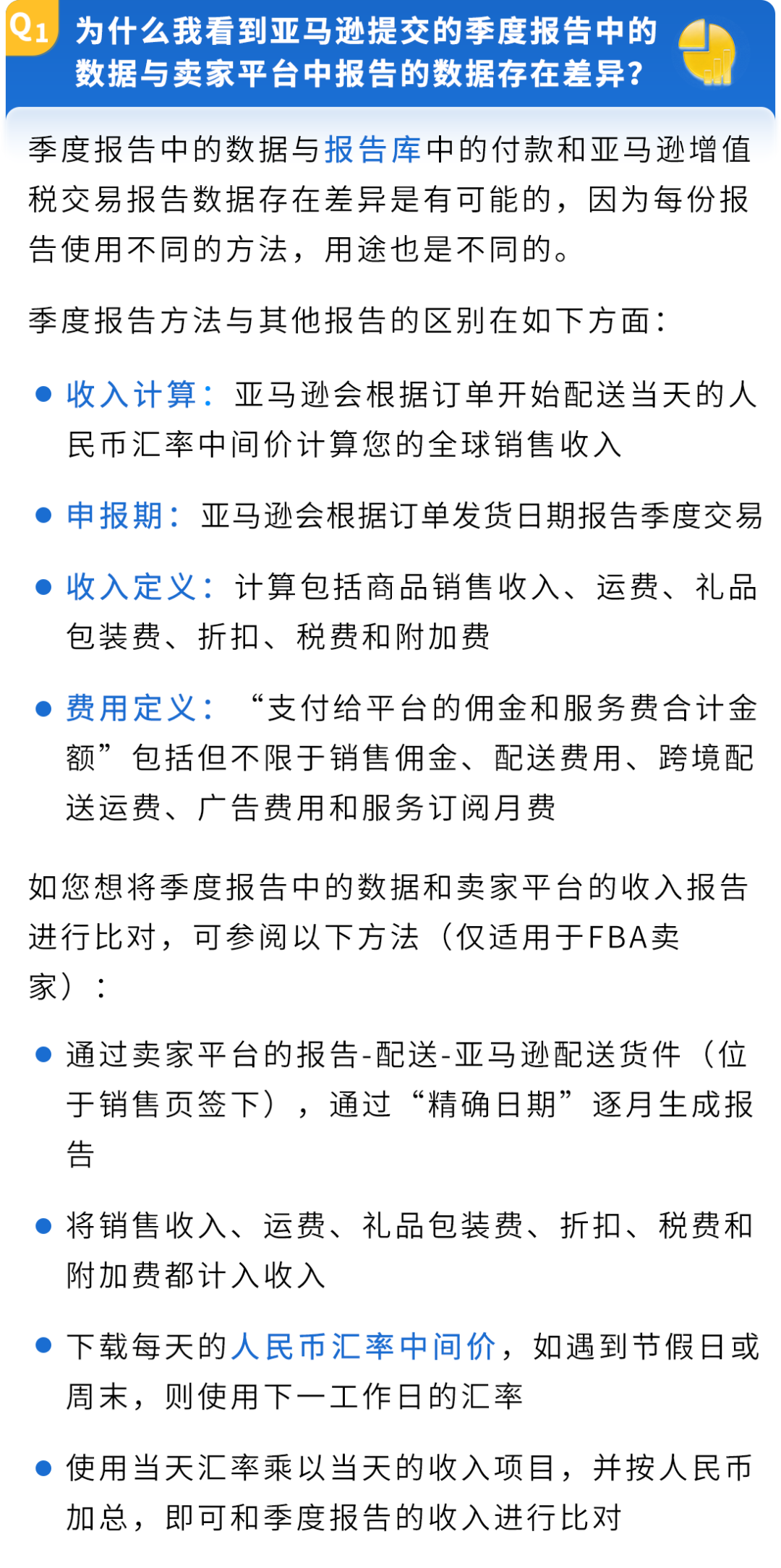 关于2025年第三季度中国卖家税务信息报送的常见问题说明