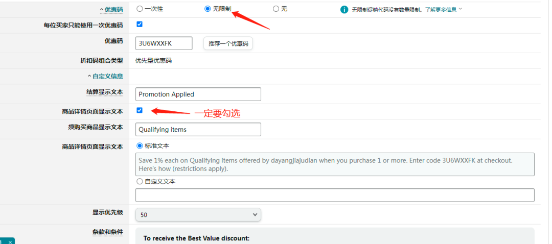 亚马逊运营之promotion三部曲！