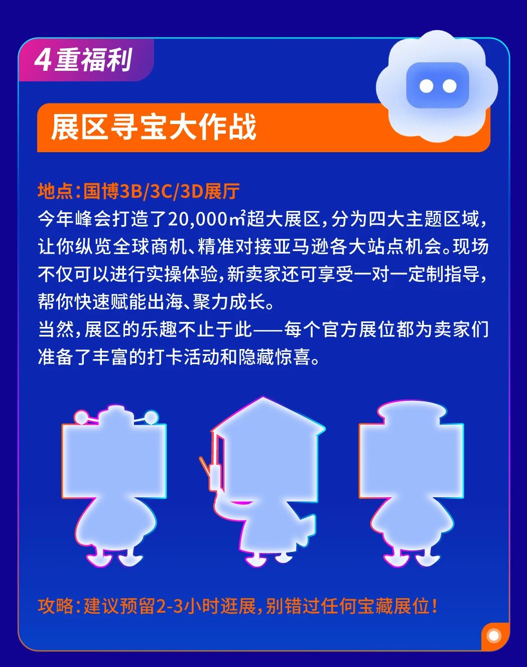 请查收你的亚马逊全球开店跨境峰会专属惊喜包!