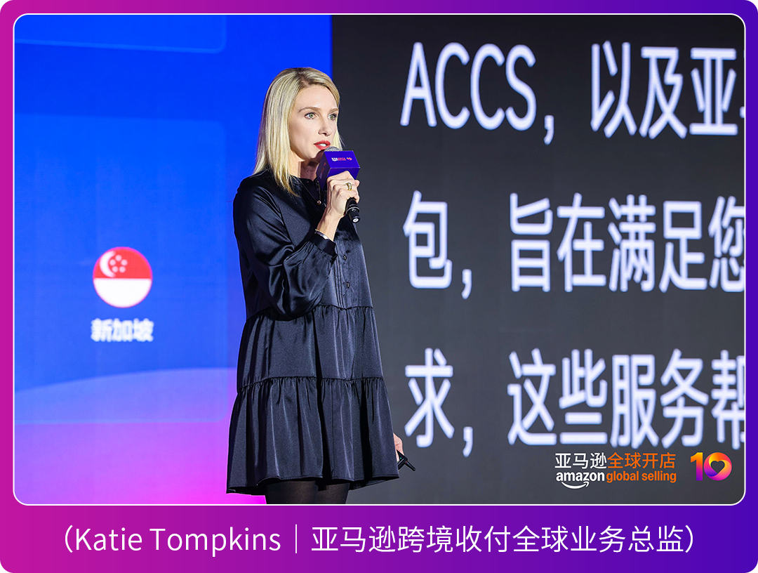 聚焦亚马逊跨境峰会，安全高效收付方案成卖家焦点