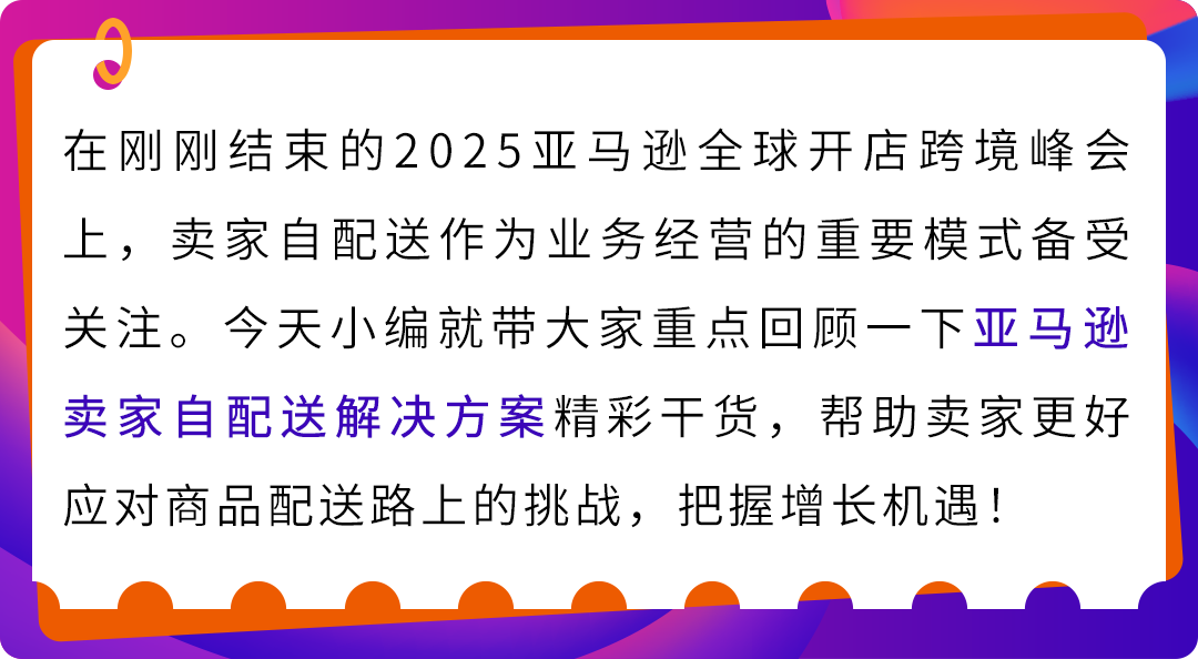 最全最新！亞馬遜賣家自配送解決方案，中國直發(fā)貨模式+海外倉模式