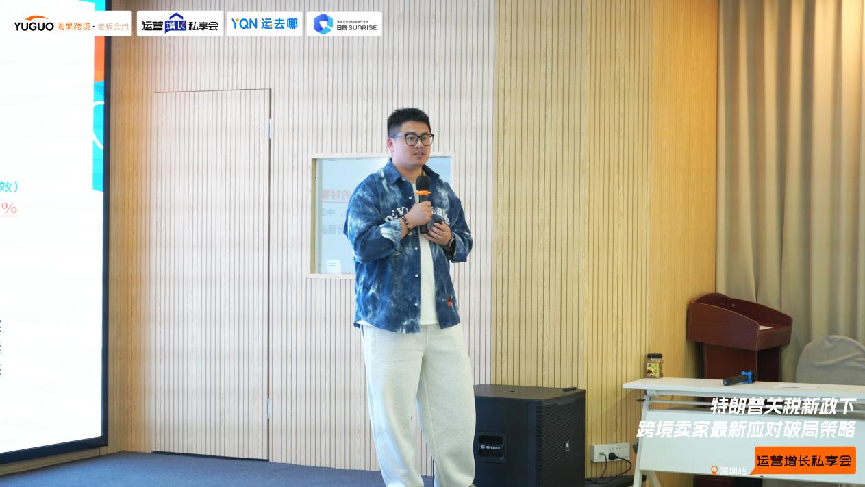 雨果跨境“运营增长私享会”第㉔期：美国关税冲击下，跨境卖家最新应对策略