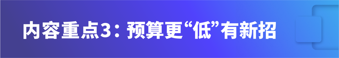 揭秘：精准投放“钱规则”，竞价优化有新招！