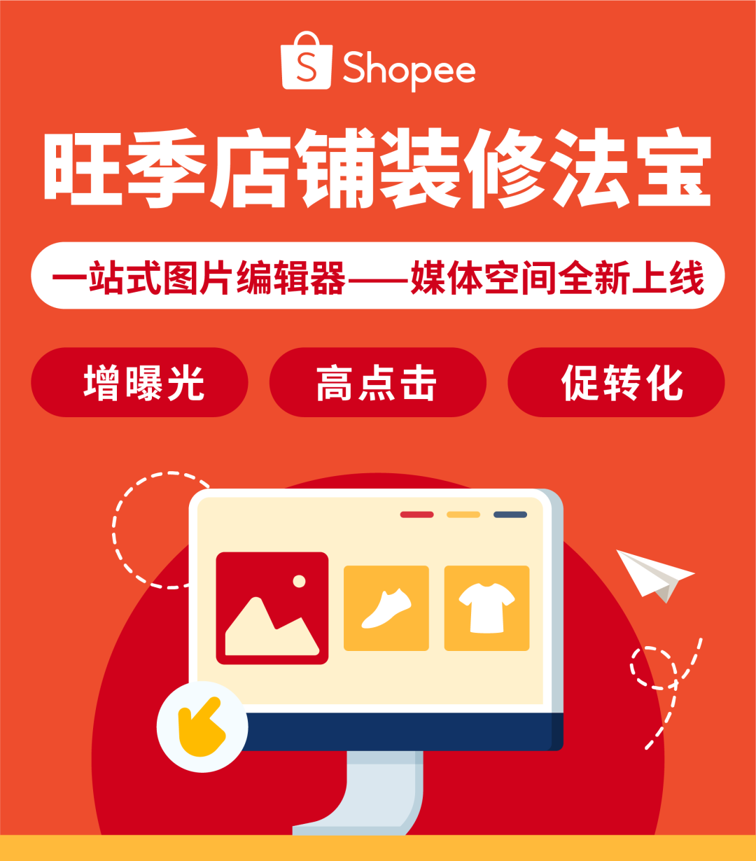 店铺流量蹭蹭涨? 官方上线图片编辑器, 免费美工抠图加水印促转化