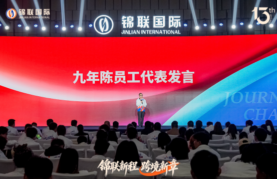 锦联国际十三载焕新启航

以初心锚定全球 以聚力擘画跨境物流新章