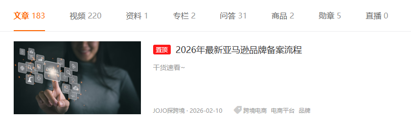 注意!亚马逊品牌备案流程有变!