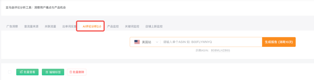 亚马逊新品上架前,如何用AI找准核心卖点?