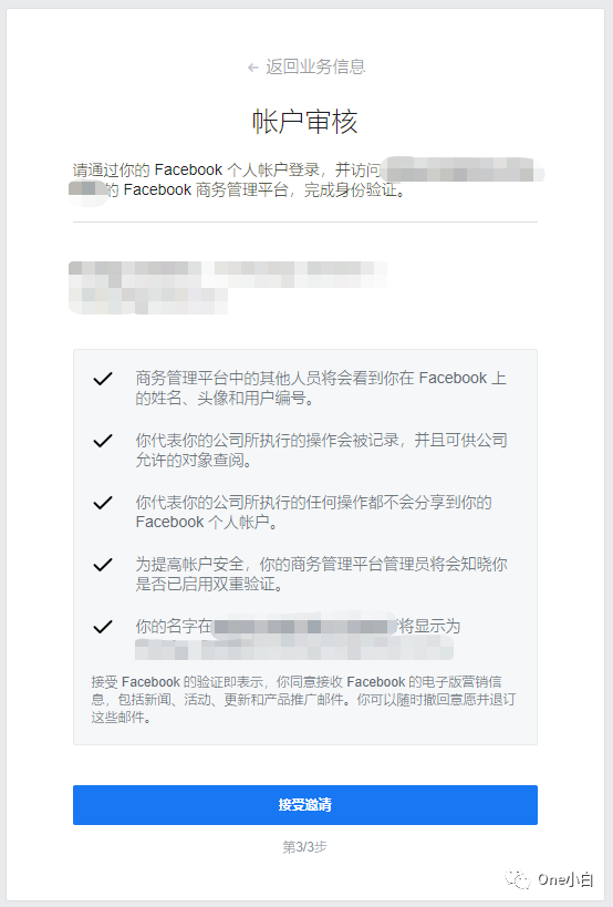 Meta 商务管理平台如何添加后备管理员及接受邀请？