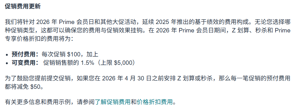 亚马逊会员日提报入口开放,提前提报减免50美金!