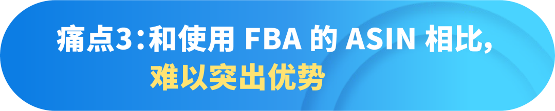 「低倉儲成本+海量ASIN」模式如何破局！