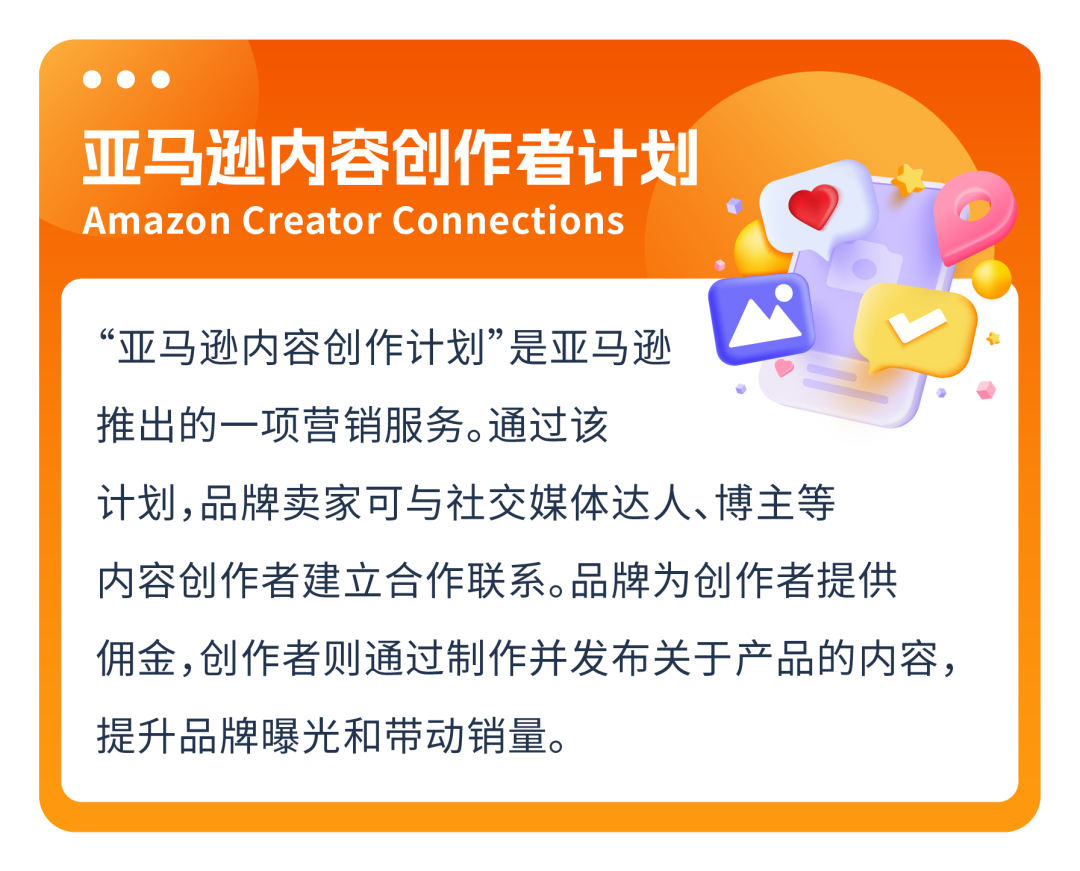 亚马逊又又又增流量机会—官方达人带货计划，无效免费！