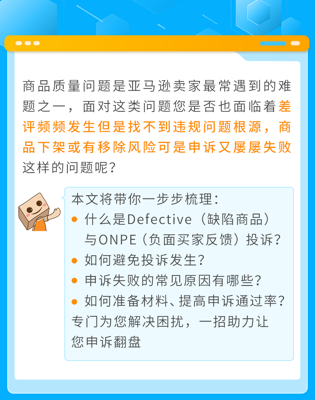 买家差评频发，Listing链接被下架？一文看懂亚马逊商品质量申诉