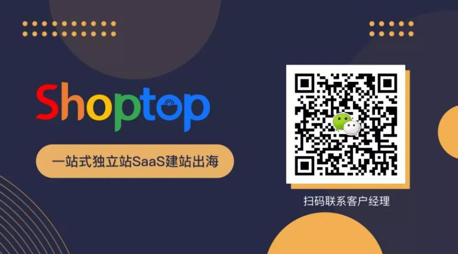 实操攻略！2022独立站出海增长新玩法解析|Shoptop×iPayLinks×百度国际×LoveAd
