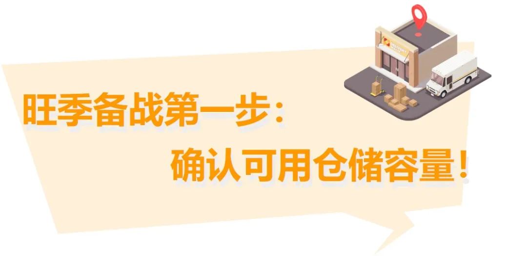 靈魂拷問：都入不了庫了，旺季該怎么辦？6招助您提升亞馬遜售出率，優(yōu)化庫存！