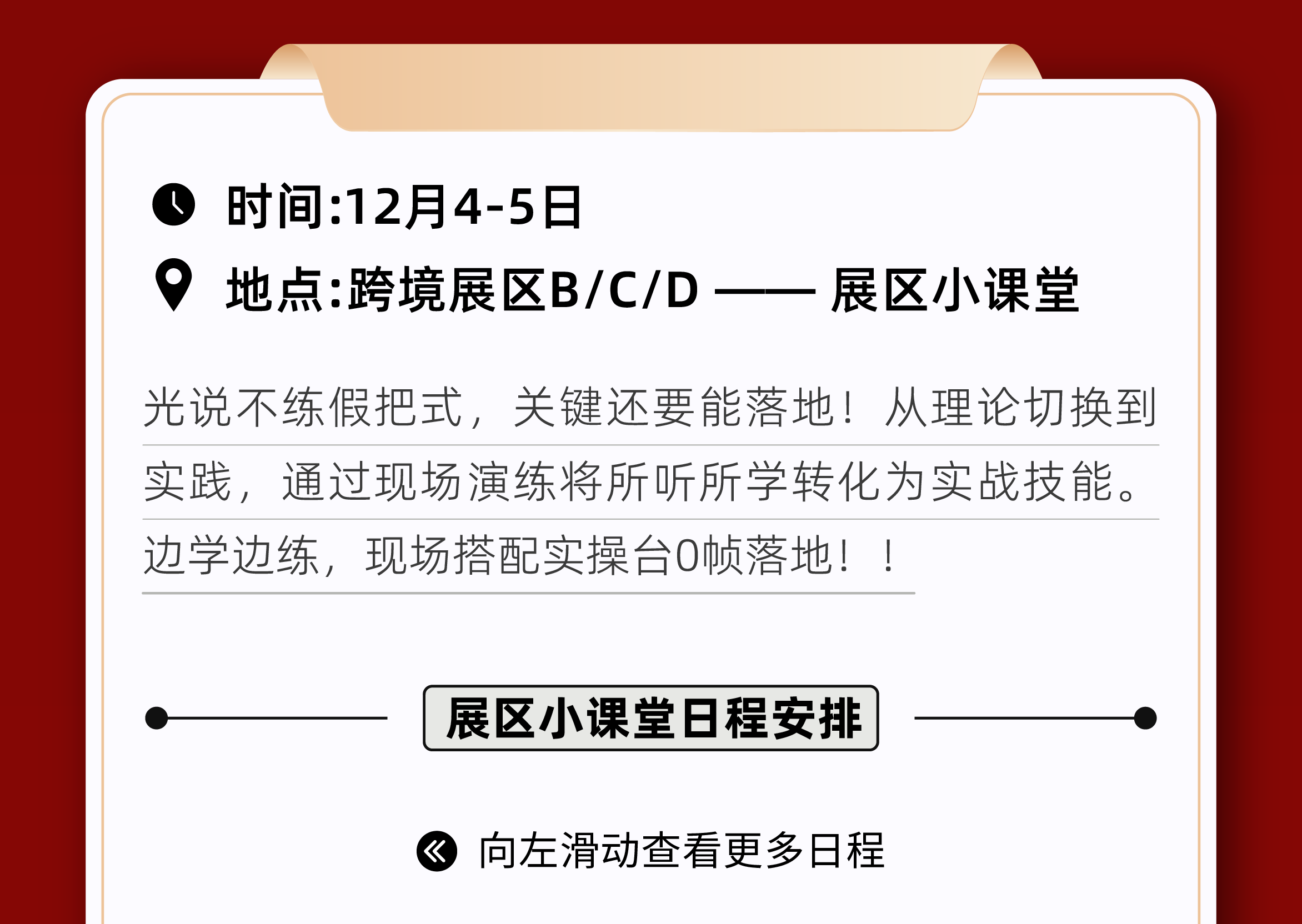 跨境人的“Talk show”！2025亚马逊全球开店跨境峰会玩转新花样