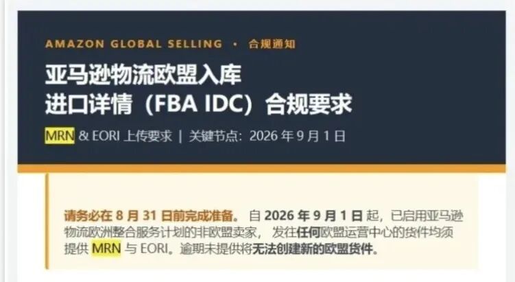 亚马逊欧洲站大变天！双清包税要行不通了