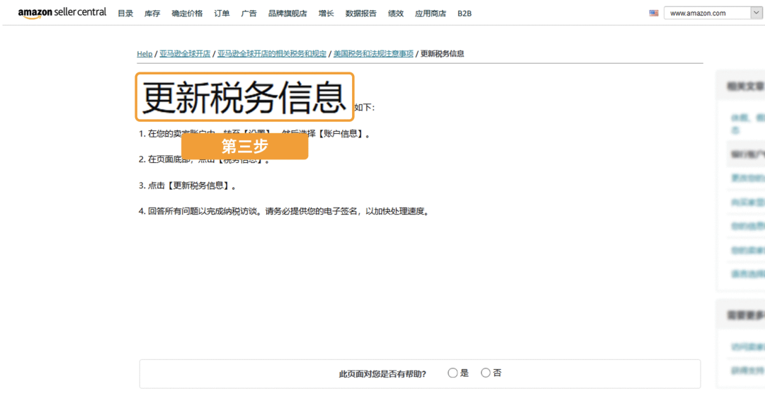 收藏|亚马逊新注册卖家完成身份、视频、地址这3大验证后,还要做什么?