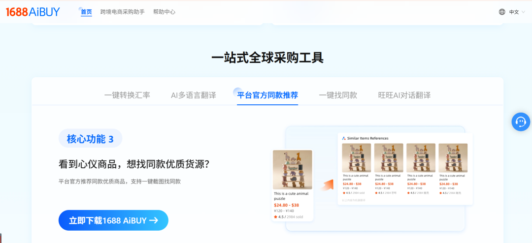 1688官方出品！跨境电商采购助手来了~