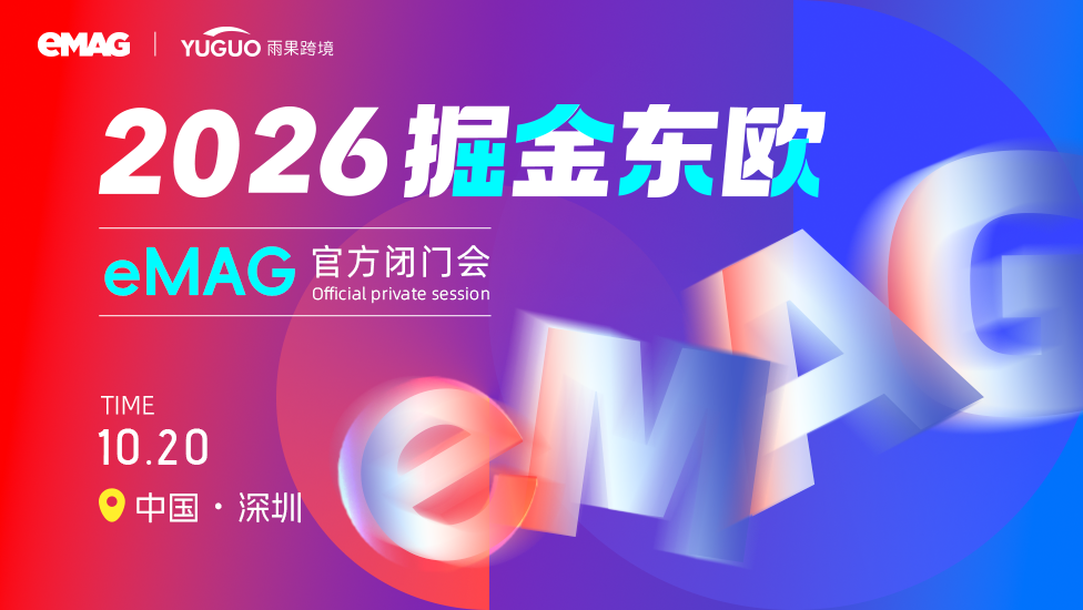 新店允许“跟卖”，80%首周即出单！这个平台狂抢中国卖家