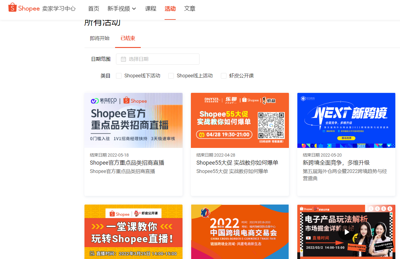 Shopee官网卖家学习中心上线新功能！