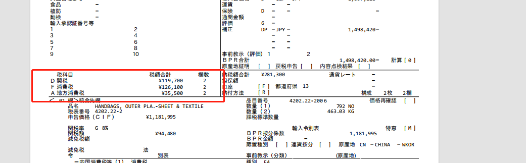 解析日本消费税(JCT)申报:常见问题及中期申报