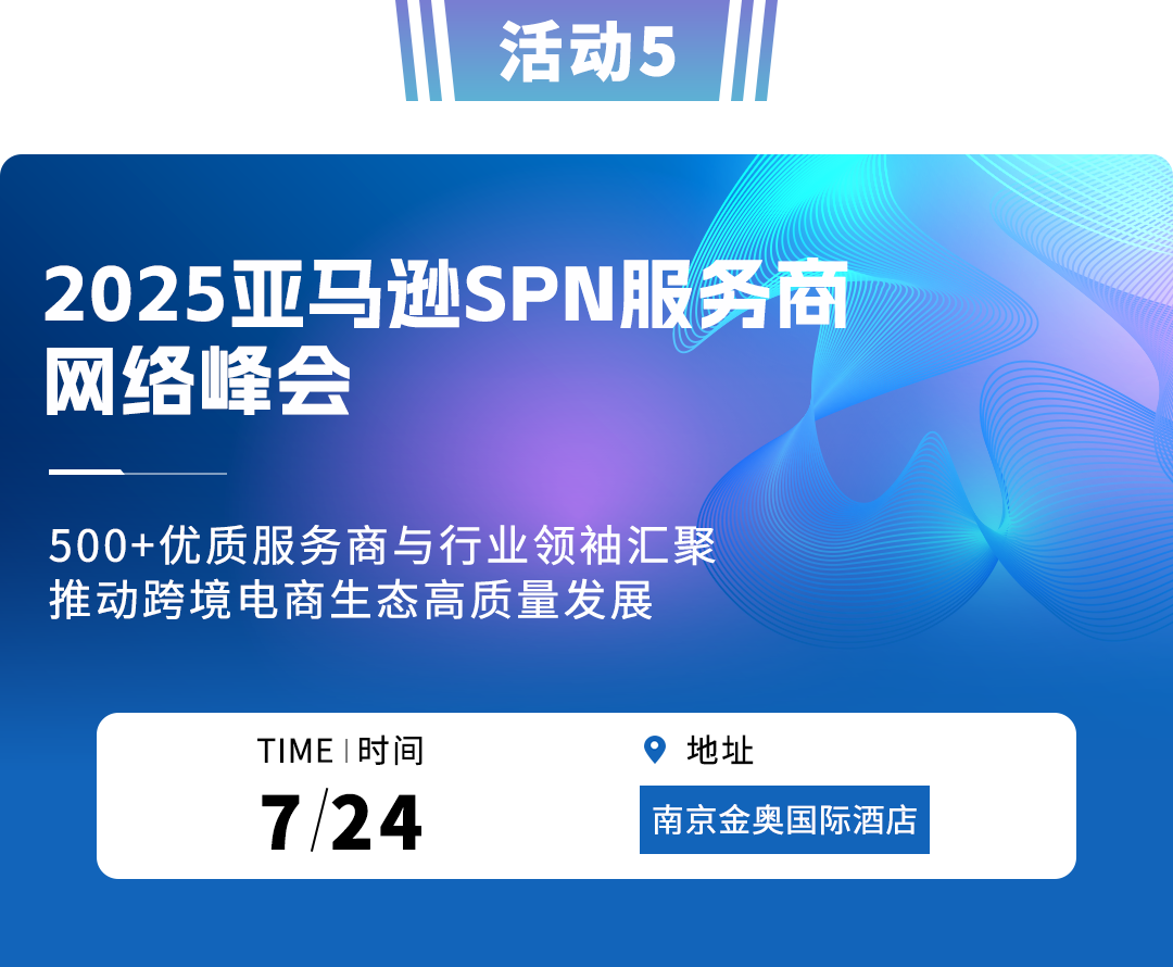 炎炎7月，亚马逊5场重磅活动，邀您共享跨境电商增长新机遇