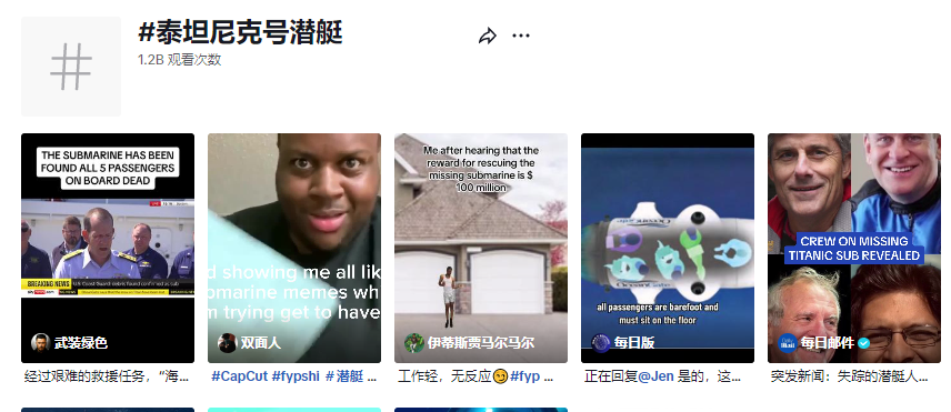 “泰坦潜艇”玩具走红TikTok，Temu打骨折在卖