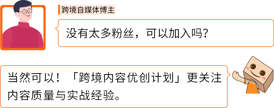 亚马逊全球开店「跨境内容优创计划」来了，现在加入享四大权益！
