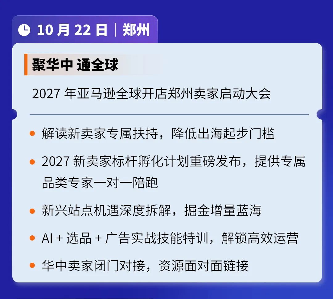 还在发愁怎么出海?亚马逊把答案送到你城市了