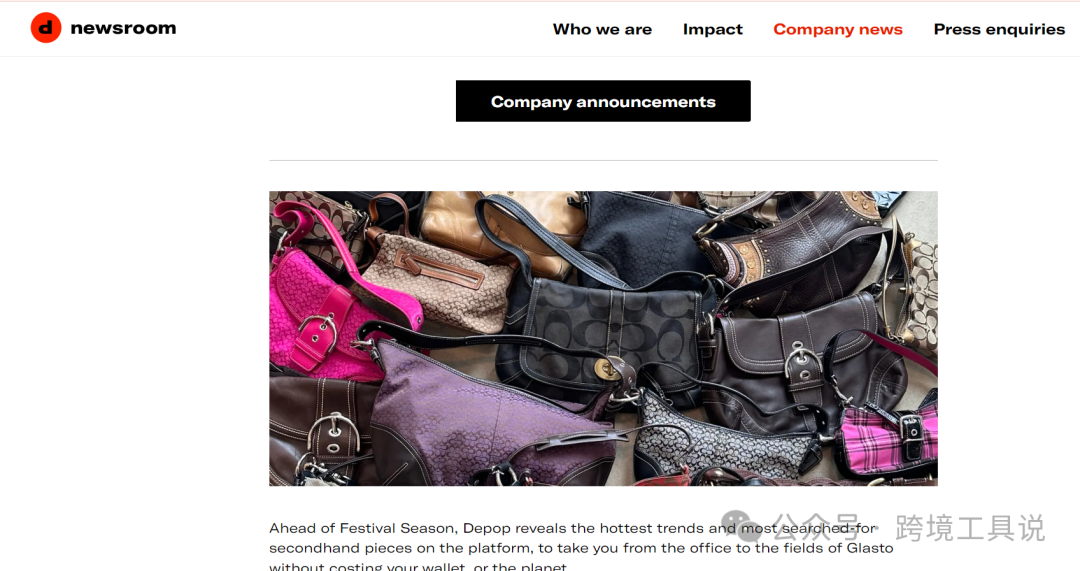 推荐一个英国对标poshmark二手电商平台-depop